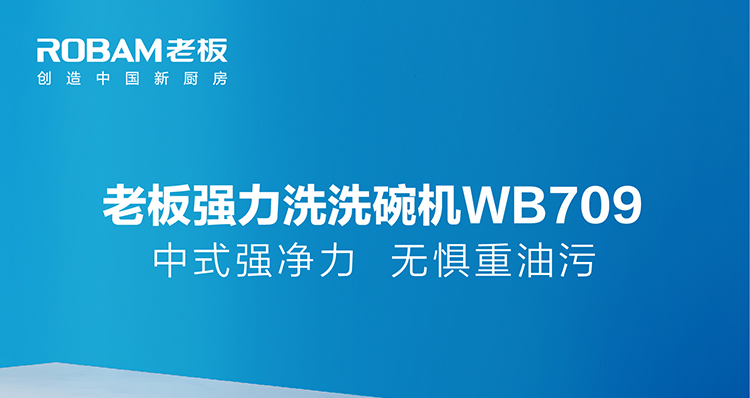 洗碗机详情页竖版－WB709-01_01.jpg